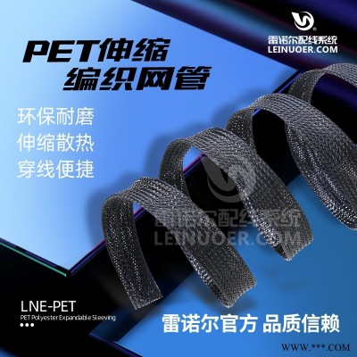 伸缩编织网管，PET编织管，塑料伸缩编织网管
