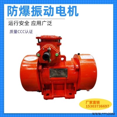 粉尘防爆振动电机YBZH-30-4 1.5KW生产厂家