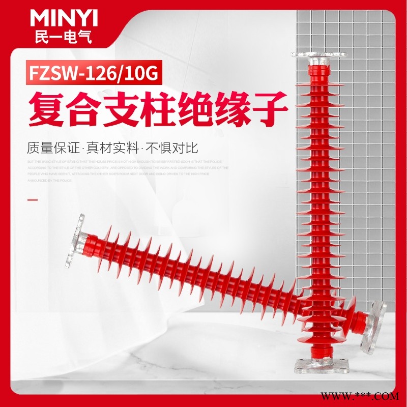 新闻FZS-126/10【FZS-126/8】110kv复合支柱绝缘子高压线路图1