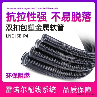 低烟无卤防水软管，包塑金属软管