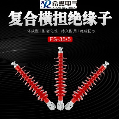 FS3-35/5D 横担绝缘子哪里的厂家卖的便宜