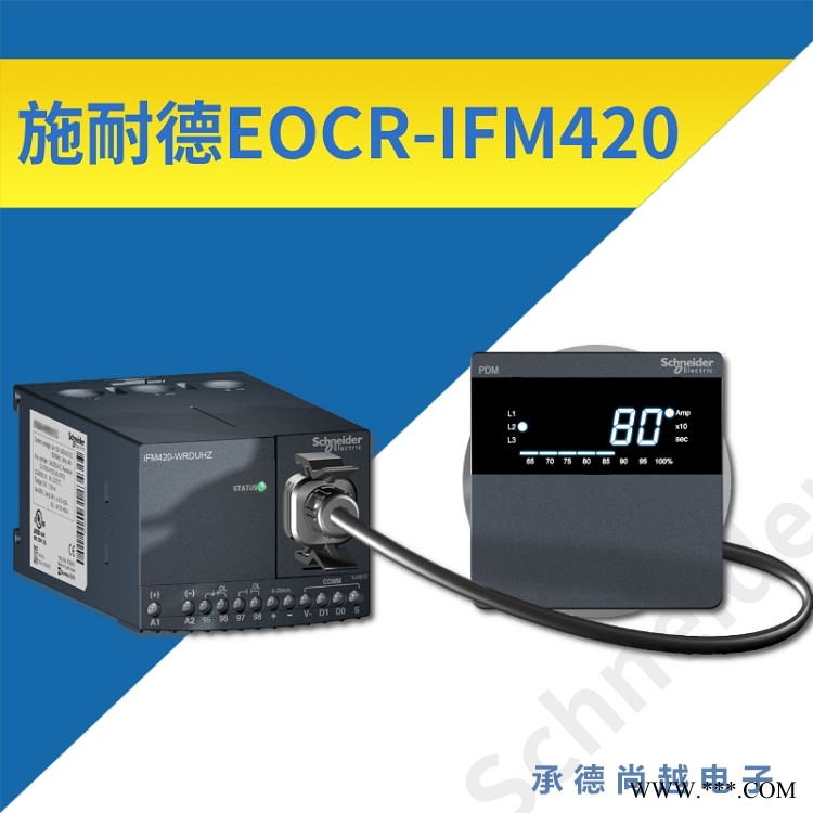 施耐德EOCR-IFM420分体智能通讯电动机保护器图1