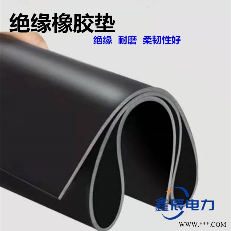 甘肃绝缘橡胶板生产厂家价格 厂房 实验室铺设绝缘胶垫 河北鑫辰电力图1