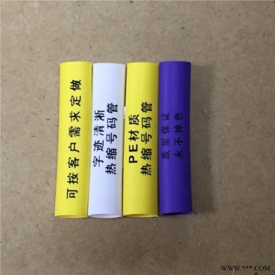 热缩标识管