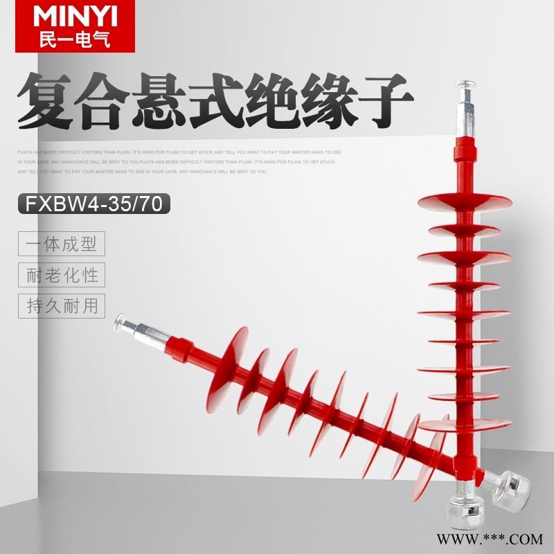 新闻 35kvFXBW-35/70,FXBW-35/100复合悬式绝缘子,价格，高压图1