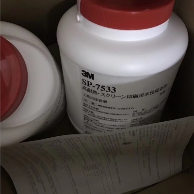 长期供应3M7533 3M7533胶水总代理及价格