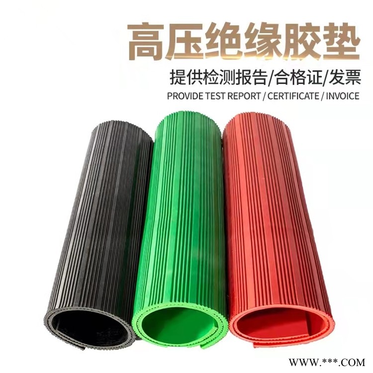 鑫辰电力绝缘橡胶板生产厂家 耐高压阻燃防滑绝缘橡胶垫 现货发全国图1