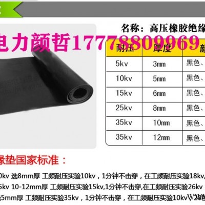 唐山绝缘橡胶垫