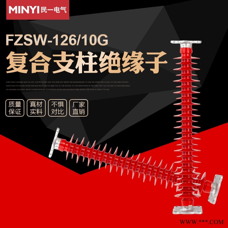 湖北武汉 复合支柱绝缘子FZSW-126/10G 图片真实图1