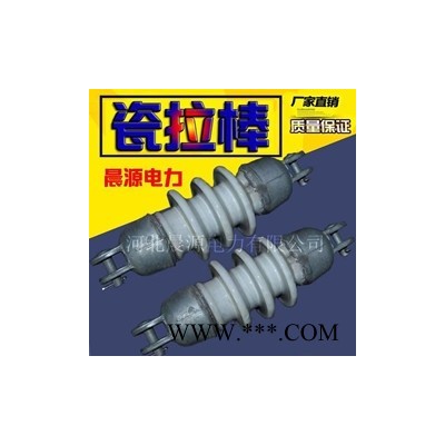 供应双铁头瓷拉棒SL-15/30生产厂家