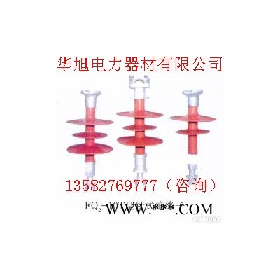 复合针式绝缘子、复合瓷绝缘子、复合横担绝缘子