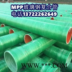 张掖定做MPP玻璃钢复合管厂家物美价廉保证质量图1