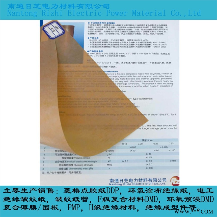 南通日芝厂家定制H级变压器电机绝缘垫片预浸绝缘材料SHS6453图1