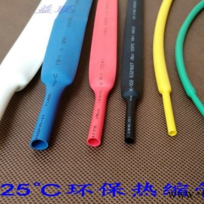环保阻燃热缩管