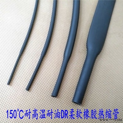 厂家生产供应150℃耐油柔软偏氟橡胶热缩管