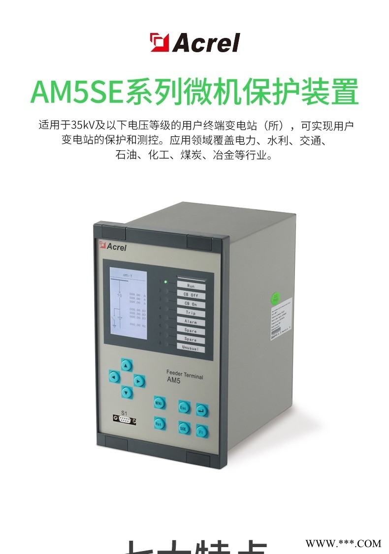 安科瑞 AM5SE-MD 电动机差动保护测控装置 用于大功率异步电机图1