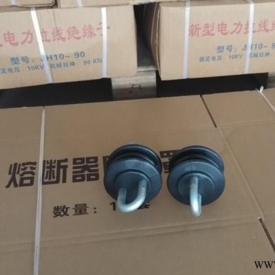 拉紧绝缘子JH10-90