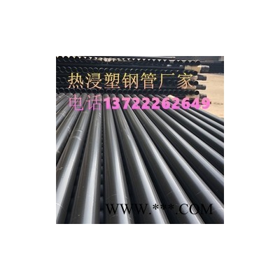 全新优质电力热浸塑钢管规格200涂塑钢管厂家