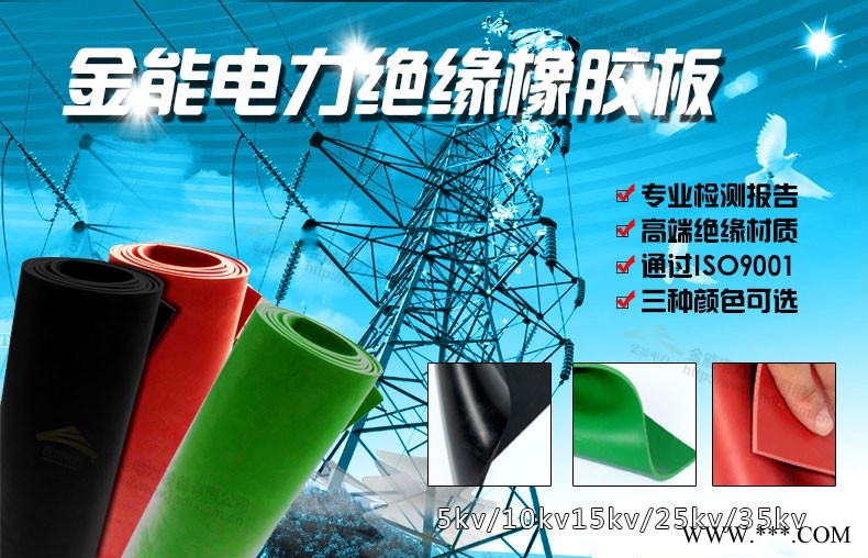 山东东营_绿/红/黑5mm绝缘胶板_入围的厂家绝缘胶垫多少钱图1