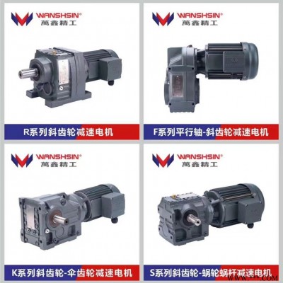 GH32-1500W-60S万鑫减速机