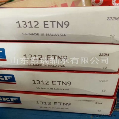 瑞典   1312ETN9  进口调心球轴承  1313ETN9