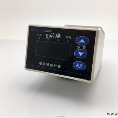 浙江宁波飞纳得马达保护器电动机保护器操作方法
