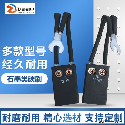 直流电机换向器电刷碳刷D374N/BD172D214EG电化石墨EGCH33N对刷