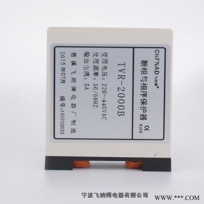 飞纳得 TVR-2000B 相序继电器 断相保护器 缺相与相序继电器 使用心得