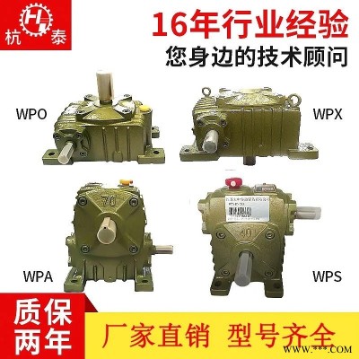 wpa蜗轮蜗杆减速机小型齿轮箱涡轮变速器大立式wpo搅拌卧式传动件