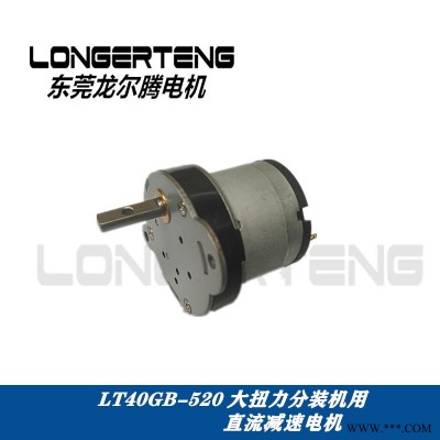 LT40GB-500 减速电机-齿轮箱电机-马达