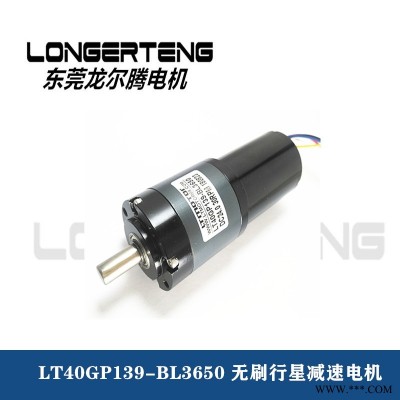 LT40GP-BL3640  直流行星无刷减速电机，减速箱，直流电机