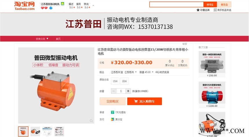 北京微型振动马达采购去普田厂家价格优惠质量好图1