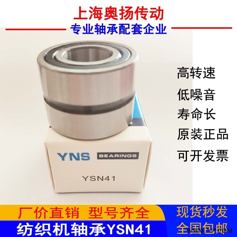 进口经纬细砂化纤后罗拉头纺织机轴承YSN41图1