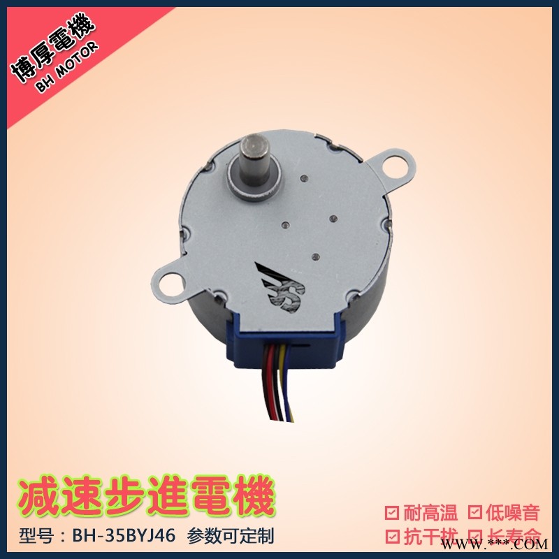 减速步进电机 BH35BYJ46 5V 12V办公自动化电机 包装机械电机图1
