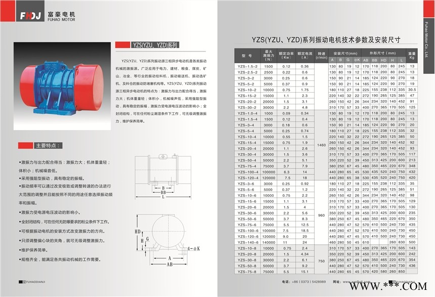 YZS-1.5-2振动电机/1.5KW/2级/三相异步电机/富豪电机图1