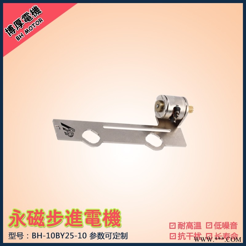 OA办公设备自动化电机 摄影设备电机直流式永磁步进电机 博厚定做10BY25-10图1