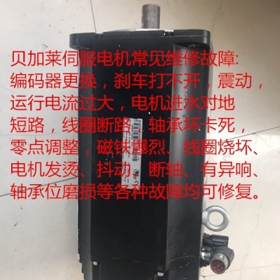 贝加莱伺服电机8MSA3L.RO-32 各种故障维修 免费检测