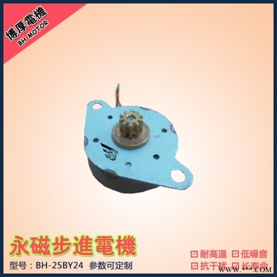 咖啡机同步电机 饮水机步进电机 低功耗 耐高温 博厚厂家直销BH-25BY24