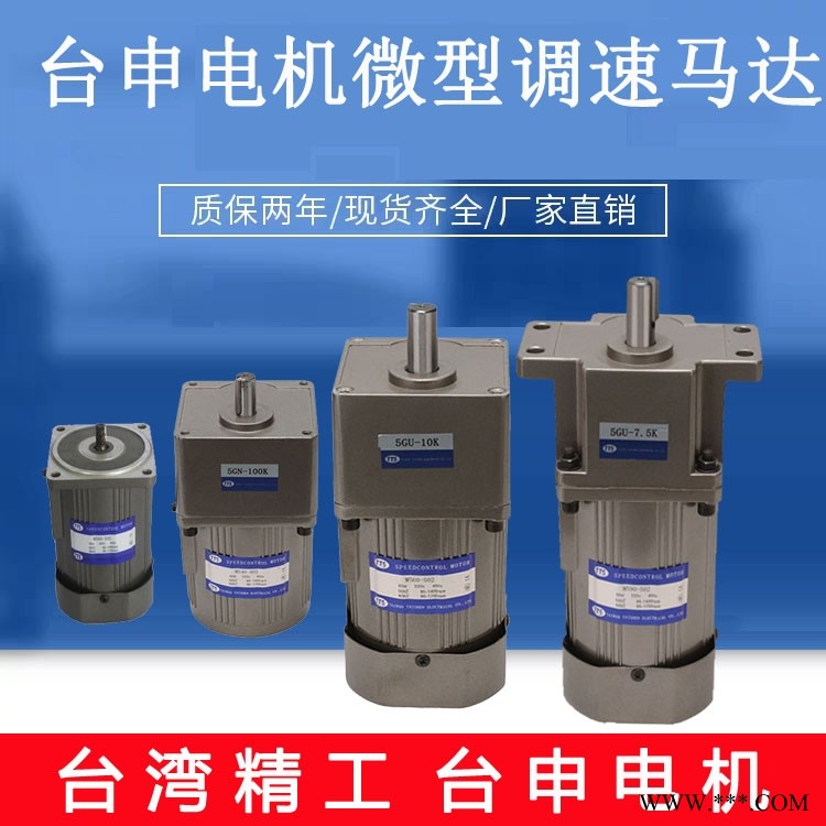 6W25W60W90W120W200W250W300w 400w台申电机图1