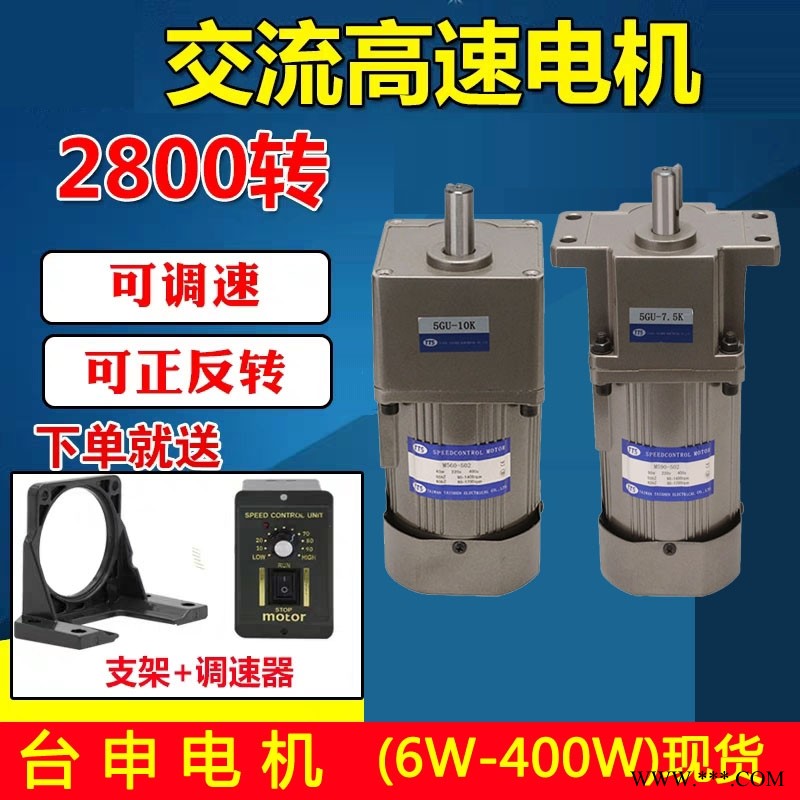 微小型齿轮低慢变速220V台申电机交流单相三相无极 调速电机/减速马达松岗图1