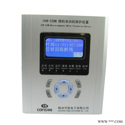 微机电动机保护装置 CSW-230M 电力综保 继电保护 开关柜保护 微机保护 微机保护装置