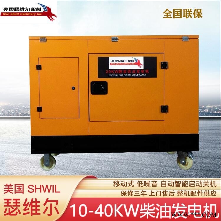 20千瓦柴油发电机 美国瑟维尔机械  SW20KWCY图1