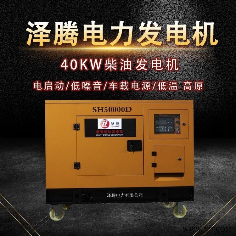 40千瓦柴油发电机 泽腾电力 低噪音 三相图1