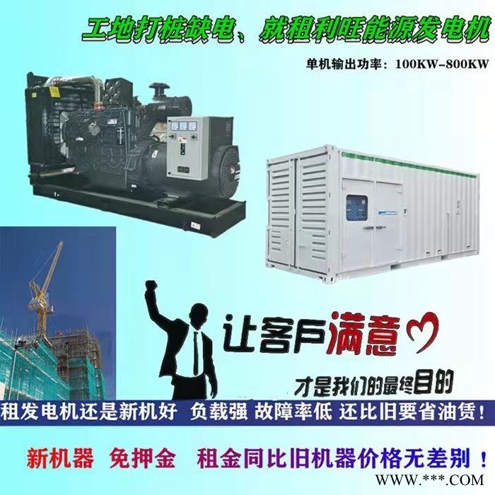 珠海发电机租赁-品质上乘-型号齐全-24小时服务图1