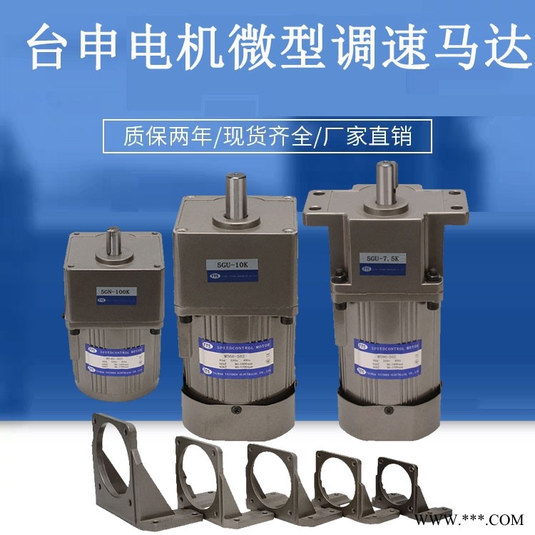 台申电机单相交流220V微型调速电机齿轮减速电机马达正反转无极调速机图1
