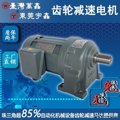 豪鑫机电减速电机GH22-200-15A单相铝合金卧式齿轮减速马达