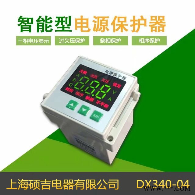 DX340系列电源保护器/相序继电器/过欠压保护器图1