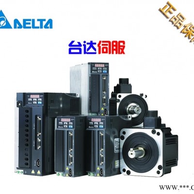 台达驱动器 伺服电机 PLC 变频器 触摸屏 全新原装正品 可开增值税 其他型号都有