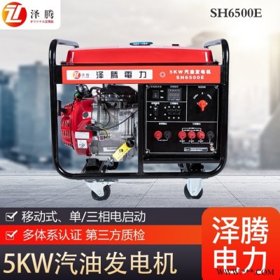 国产5KW泽腾汽油发电机 小型发电机 SH6500E 风冷 电启动 开架式