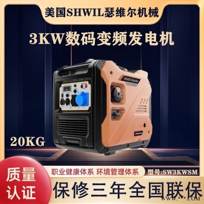 瑟维尔SHWIL 3kw数码汽油发电机  静音 稀土永磁 便携
